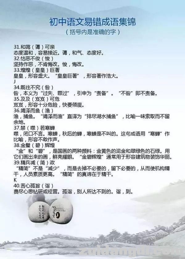 初中语文易错成语集锦，为中考助力！-3.jpg