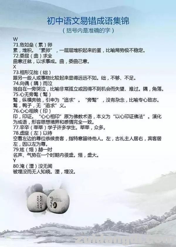初中语文易错成语集锦，为中考助力！-6.jpg