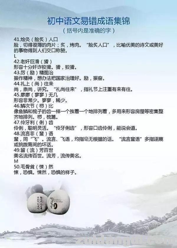 初中语文易错成语集锦，为中考助力！-4.jpg