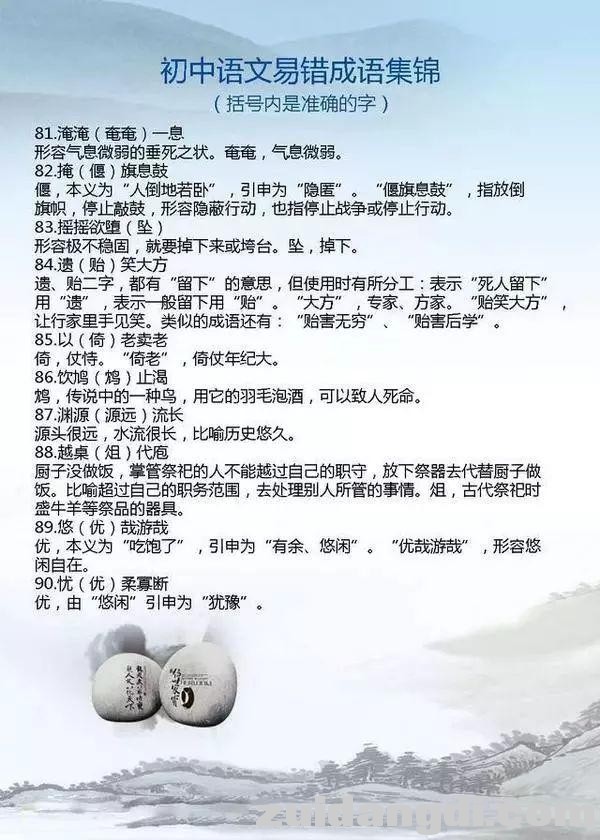 初中语文易错成语集锦，为中考助力！-7.jpg
