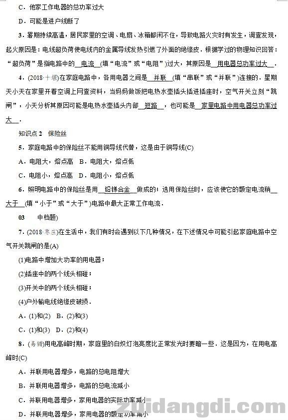 中考物理｜考点精讲｜家庭电路中电流过大的原因-2.jpg