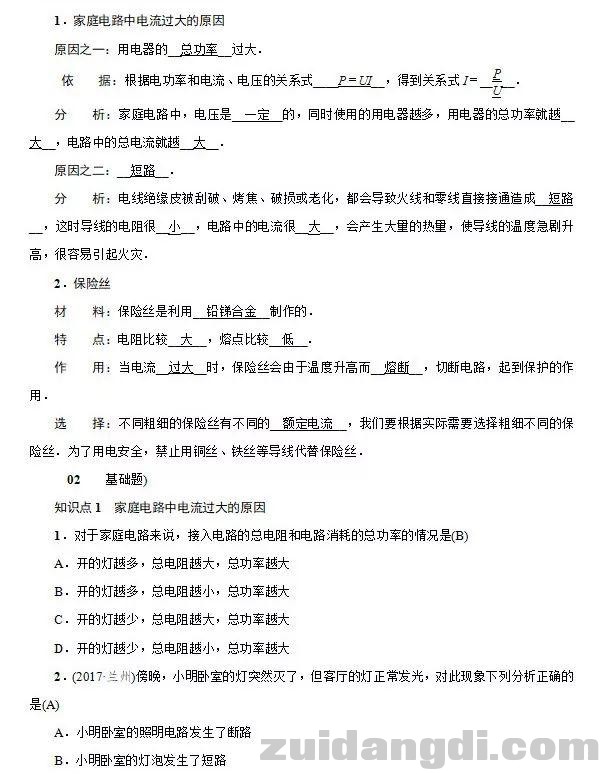 中考物理｜考点精讲｜家庭电路中电流过大的原因-1.jpg