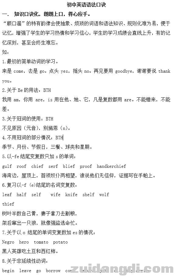 初中英语知识点记忆口诀-1.jpg