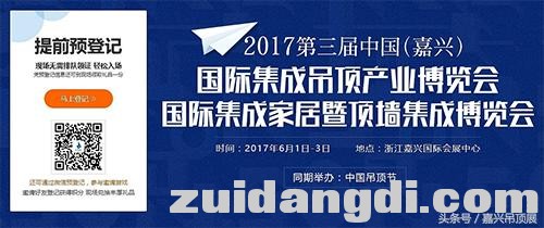 登记有礼！2017第三届嘉兴吊顶展预登记通道开启！-1.jpg
