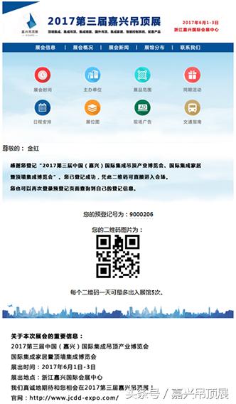 登记有礼！2017第三届嘉兴吊顶展预登记通道开启！-5.jpg