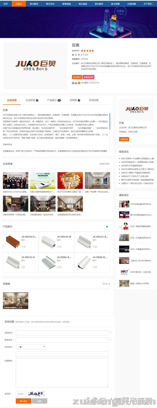 嘉兴吊顶展官网全新升级 邀你抢先体验24小时不落幕“云展会”-4.jpg