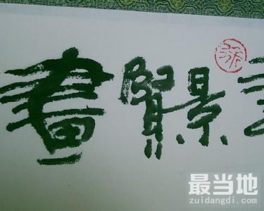 徐景贤书法鉴赏，在上海滩实力仅次于张、姚二人，晚年凄凉今去世-3.jpg