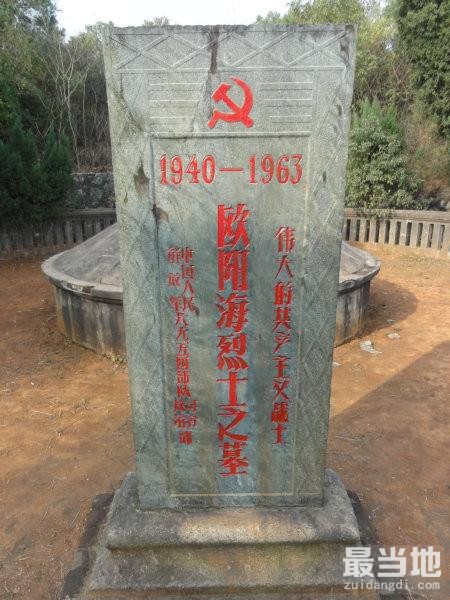 实拍欧阳海烈士墓，五位元帅为其题词，墓前小孩行为令人气愤-1.jpg