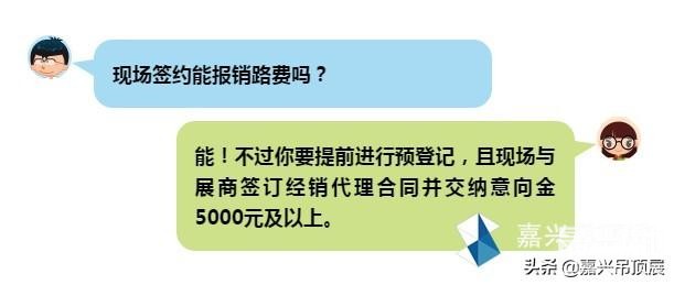 如果我在展会现场签约了，是不是可以报销路费并抽奖？-7.jpg