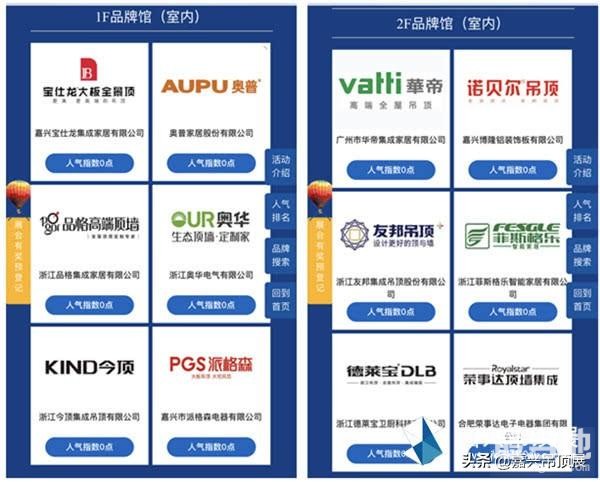展商必看！2019第五届嘉兴吊顶展“人气展商”活动报名通道开启！-2.jpg