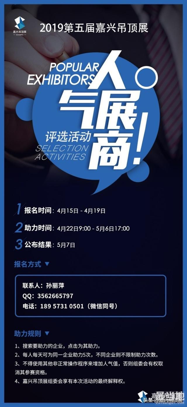 展商必看！2019第五届嘉兴吊顶展“人气展商”活动报名通道开启！-3.jpg