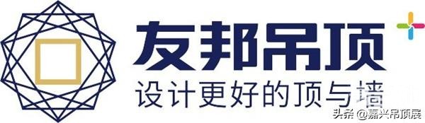 头条丨设计更好的顶与墙 友邦将再次登陆嘉兴吊顶展-1.jpg