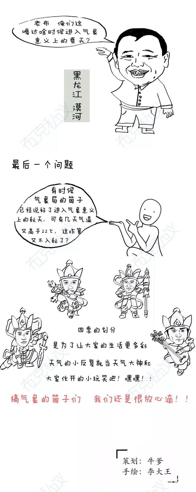 惠画天气大神——四季-10.jpg