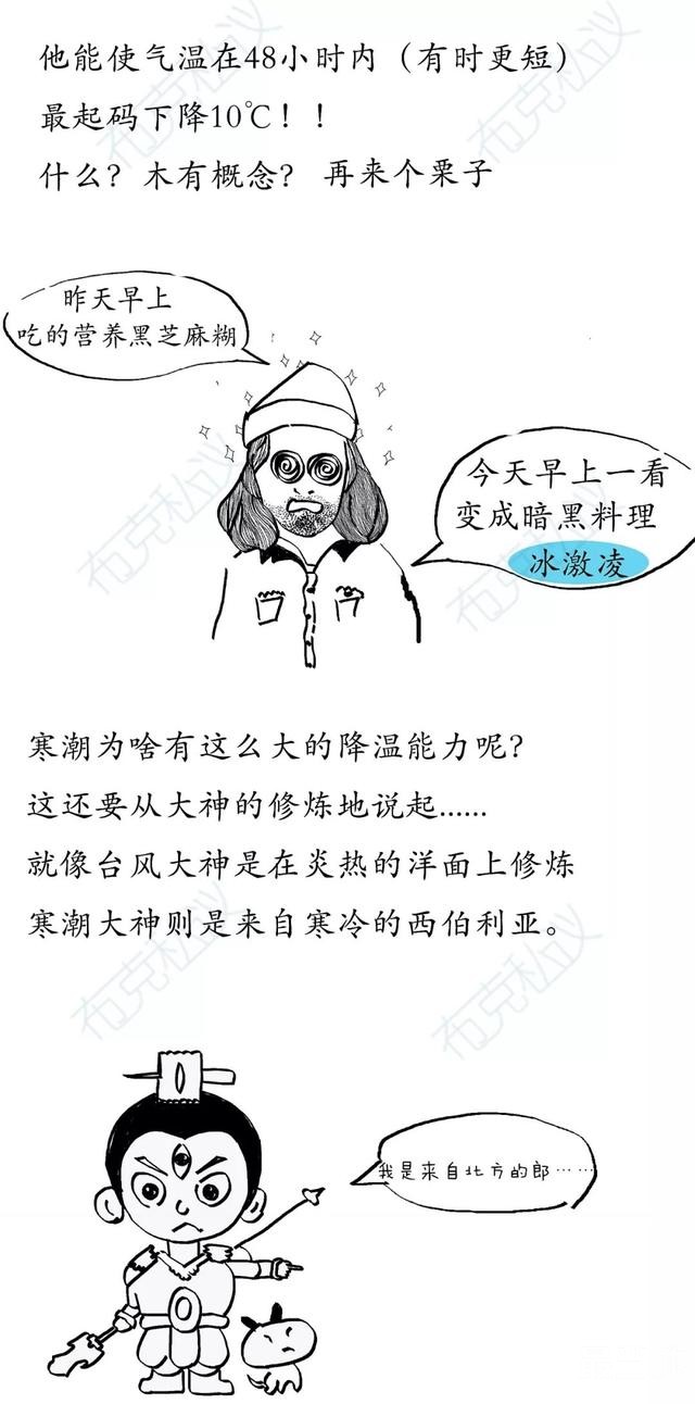 惠画天气大神——寒潮-6.jpg
