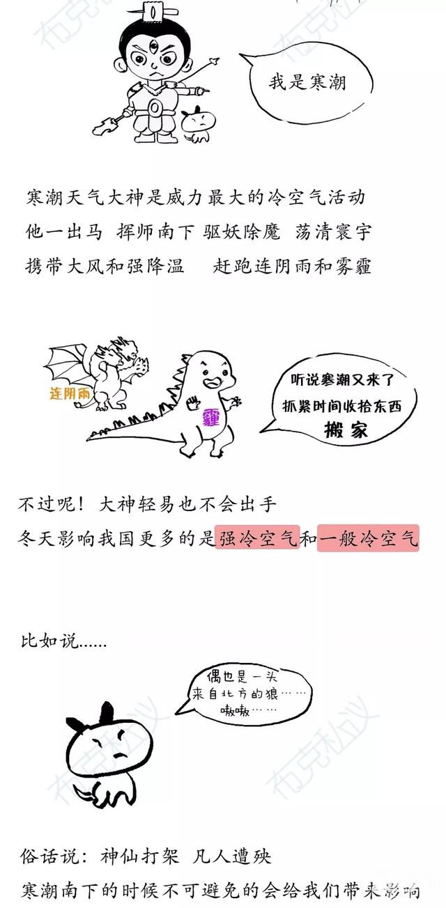 惠画天气大神——寒潮-8.jpg