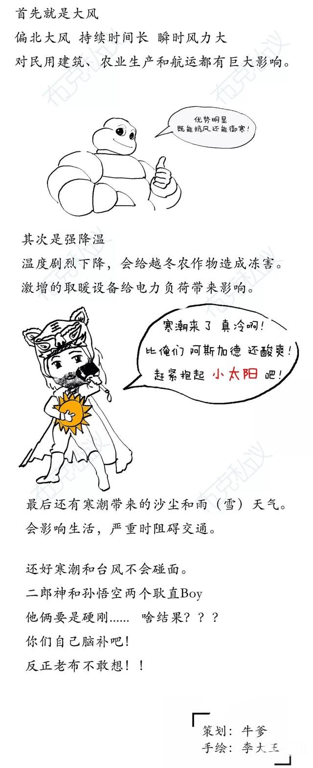 惠画天气大神——寒潮-9.jpg