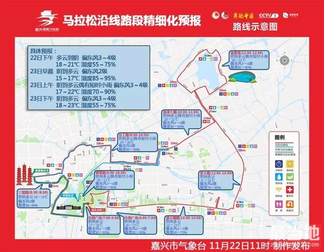 有人@你 嘉兴国际马拉松天气看过来-2.jpg