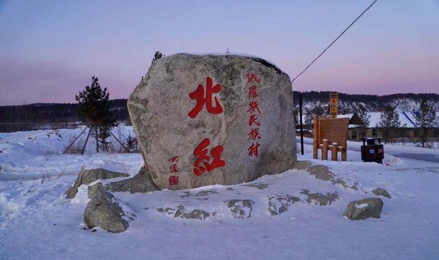 零下30度的漠河，自由行4天3晚花了1500元，你是去雪乡还是漠河？-4.jpg