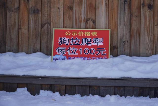 宰客风波2年后的雪乡：食物明码标价，被投诉先赔付-9.jpg