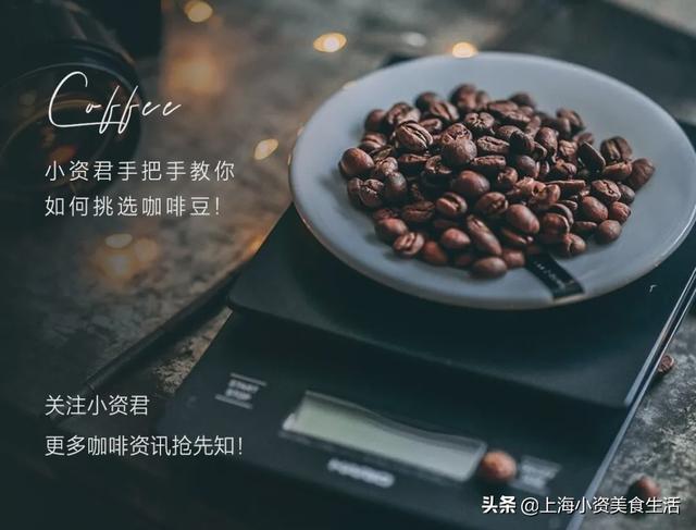 在家做咖啡教程2.0，手把手教你选咖啡豆-36.jpg