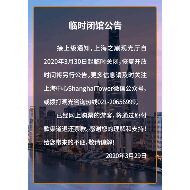 紧急叫停！上海多家景点临时关闭，影院暂不复业！-10.jpg