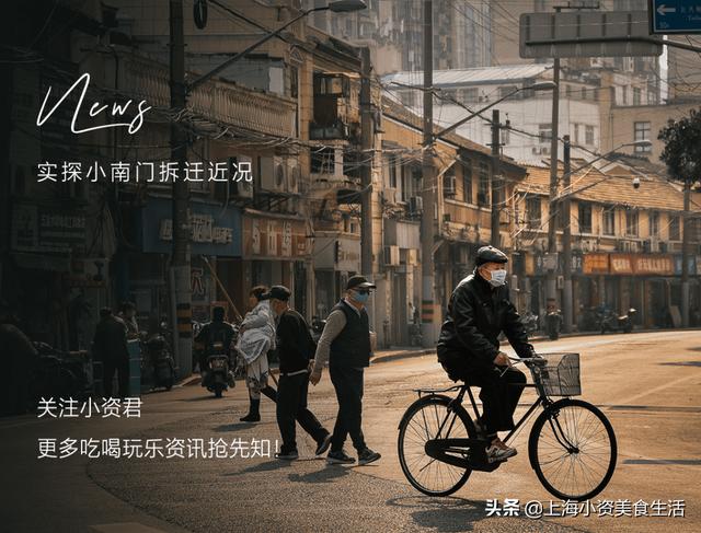 小南门终成回忆，上海还能剩下多少老味道！-58.jpg